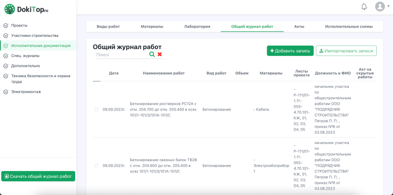 Скриншот Сервис создания исполнительной документации DokiTop картинка 3