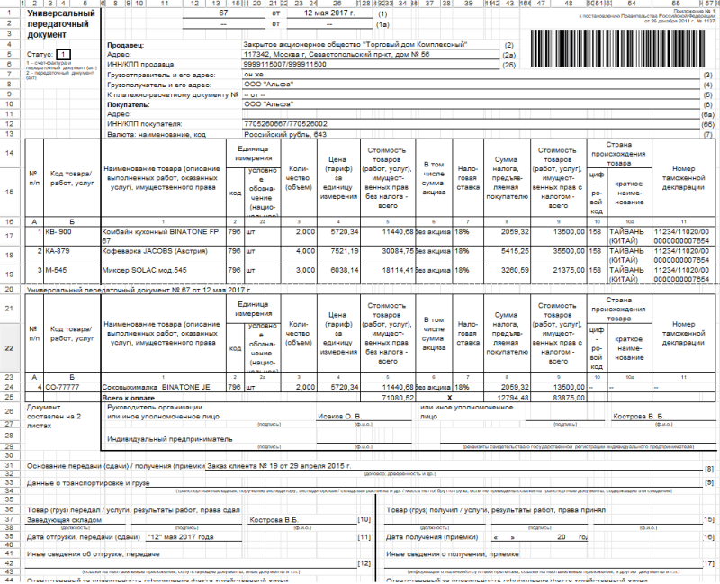 Продукт Программа из Эксель в 1С одним нажатием картинка 3 Скриншот Программа из Эксель в 1С одним нажатием картинка 3