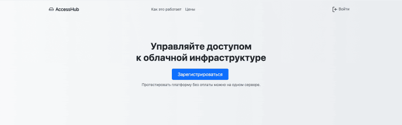 Продукт AccessHub картинка 1 Скриншот AccessHub картинка 1