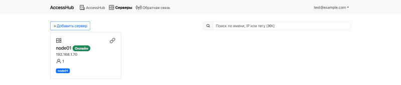Продукт AccessHub картинка 3 Скриншот AccessHub картинка 3