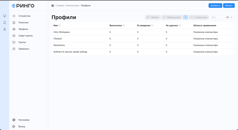 Продукт Ринго MDM картинка 1 Скриншот Ринго MDM картинка 1