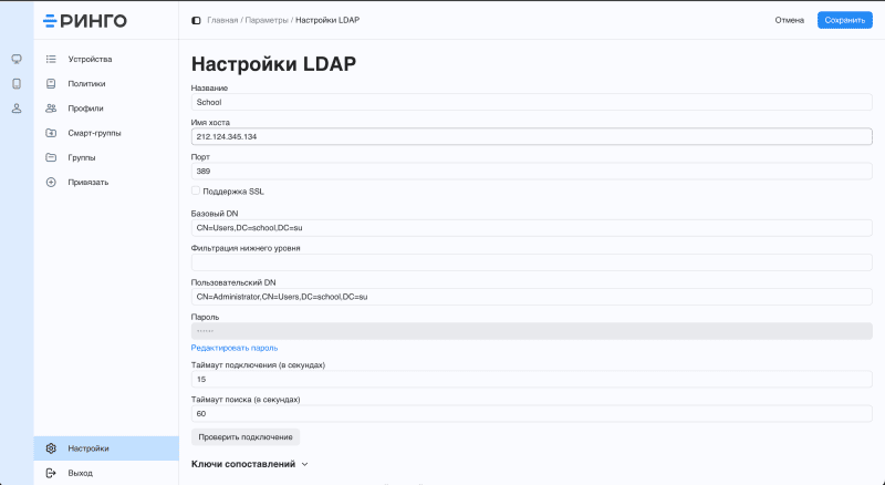 Продукт Ринго MDM картинка 5 Скриншот Ринго MDM картинка 5