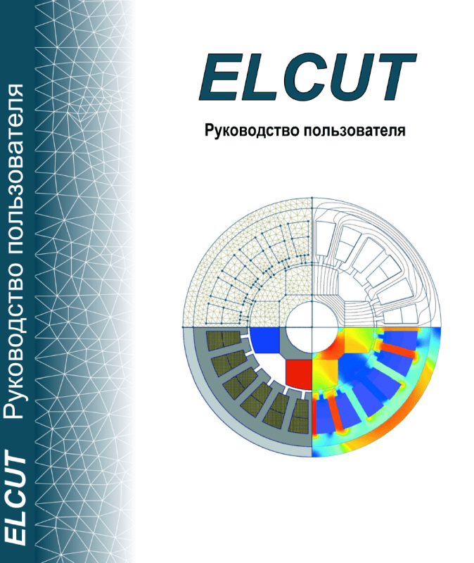 Продукт ELCUT картинка 6 Скриншот ELCUT картинка 6