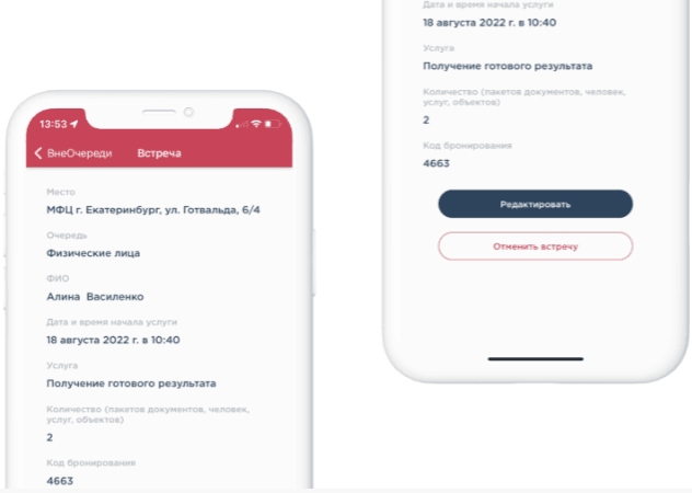 Продукт АИС УЭО “ВнеОчереди” Скриншот АИС УЭО “ВнеОчереди”