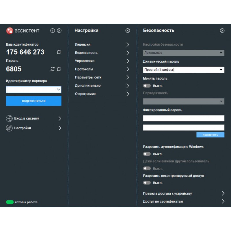 Продукт АССИСТЕНТ. Система удаленного мониторинга и управления. Скриншот АССИСТЕНТ. Система удаленного мониторинга и управления.