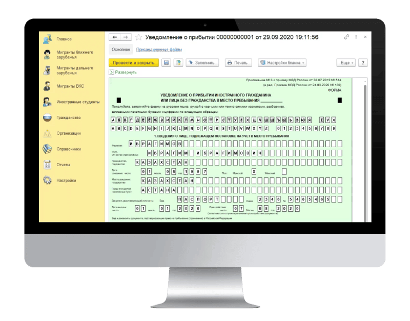 Скриншот Миграционный Центр картинка 1