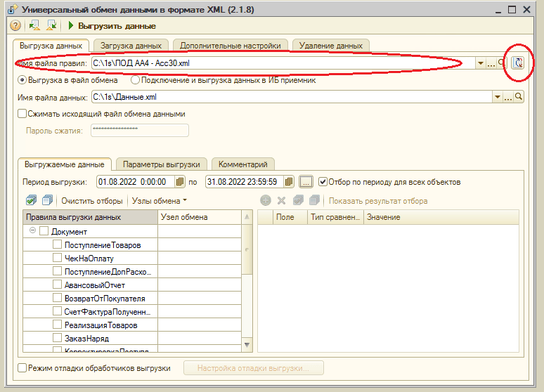 Продукт Перенос данных из АА 4.1 в БП 3.0 Скриншот Перенос данных из АА 4.1 в БП 3.0