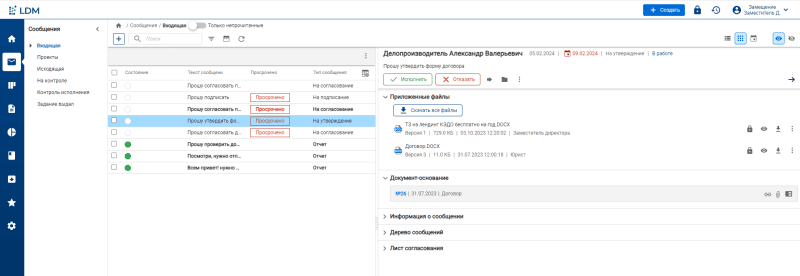 Продукт LDM.КЭДО картинка 2 Скриншот LDM.КЭДО картинка 2