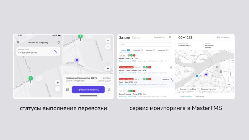 Продукт MasterTMS Скриншот MasterTMS