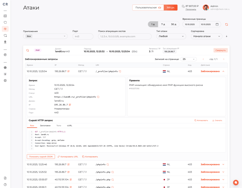 Продукт Check Risk WAF картинка 3 Скриншот Check Risk WAF картинка 3