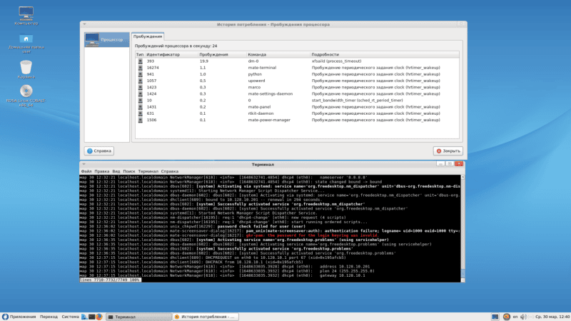 Скриншот РОСА "КОБАЛЬТ"