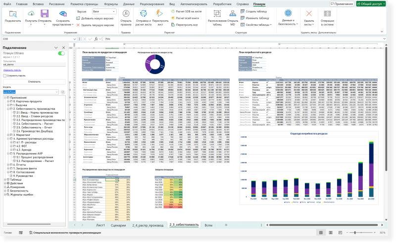 Скриншот Планум-Платформа® (№ 1144816, товарные знаки Планум™, Planum™, Planum-Platform™) картинка 4