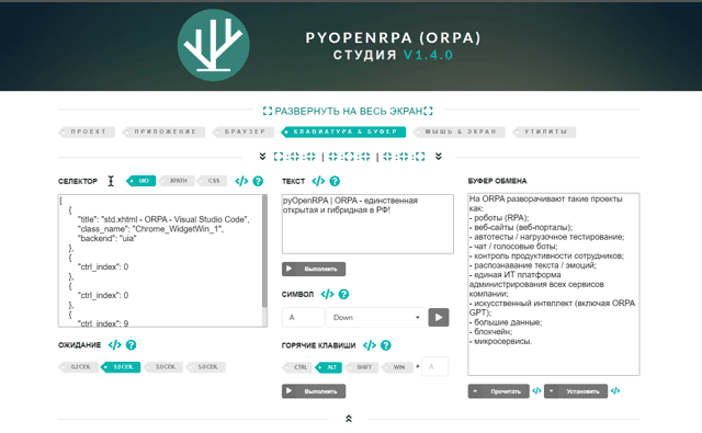 Продукт pyOpenRPA картинка 2 Скриншот pyOpenRPA картинка 2
