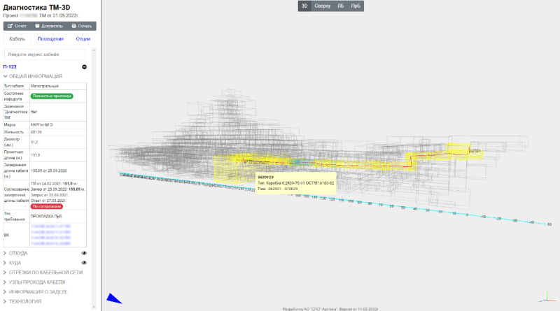 Продукт Диагностика ТМ-3D Скриншот Диагностика ТМ-3D