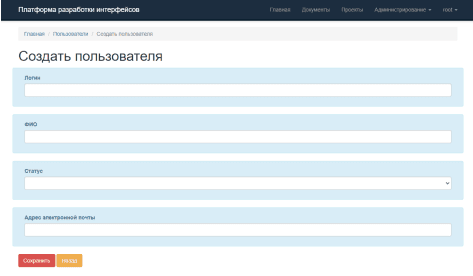 Скриншот Платформа разработки пользовательских интерфейсов рабочего места оператора ПК