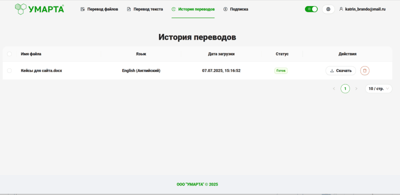 Скриншот УМАРТА.Переводчик картинка 4