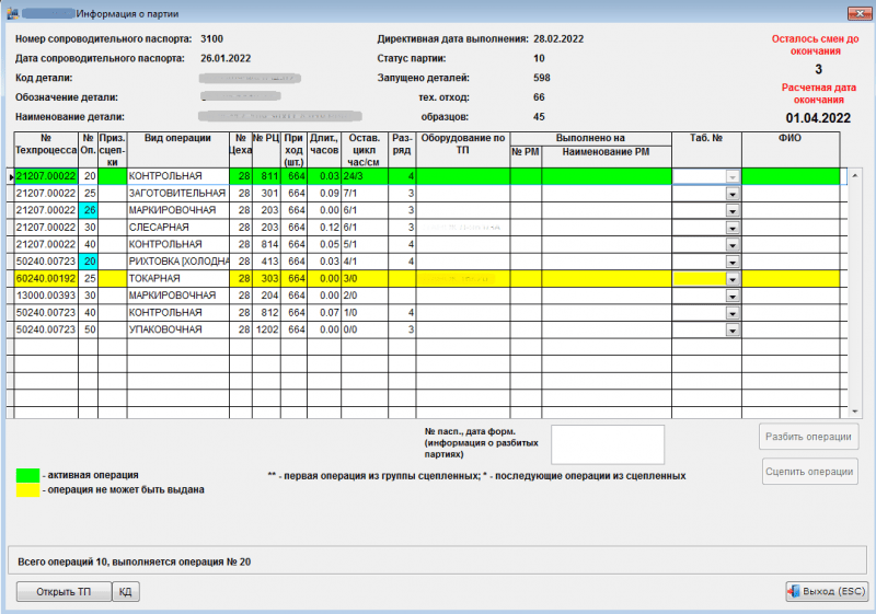 Продукт MES - координатор картинка 2 Скриншот MES - координатор картинка 2