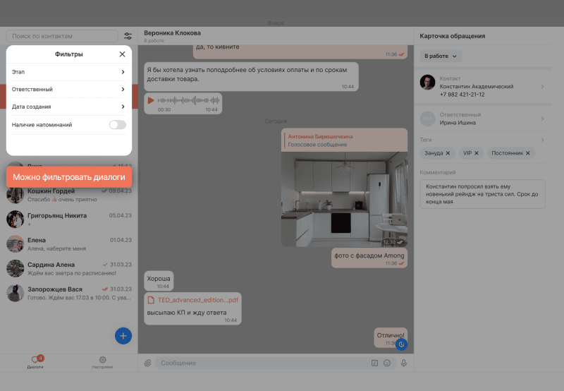 Продукт YourGood.CRM картинка 3 Скриншот YourGood.CRM картинка 3