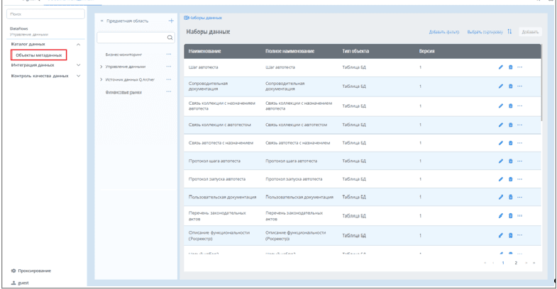 Продукт Q.DataFlows, Управление данными картинка 2 Скриншот Q.DataFlows, Управление данными картинка 2