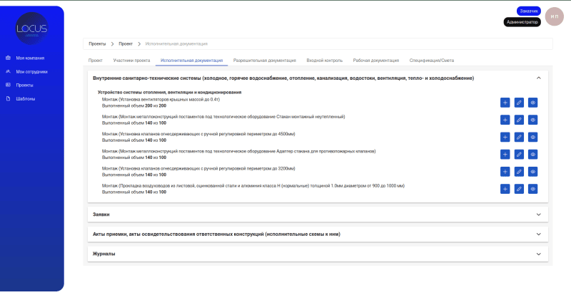 Скриншот Платформа управления жизненным циклом здания LOCUS картинка 3