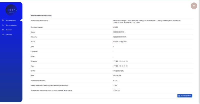 Скриншот Платформа управления жизненным циклом здания LOCUS картинка 6