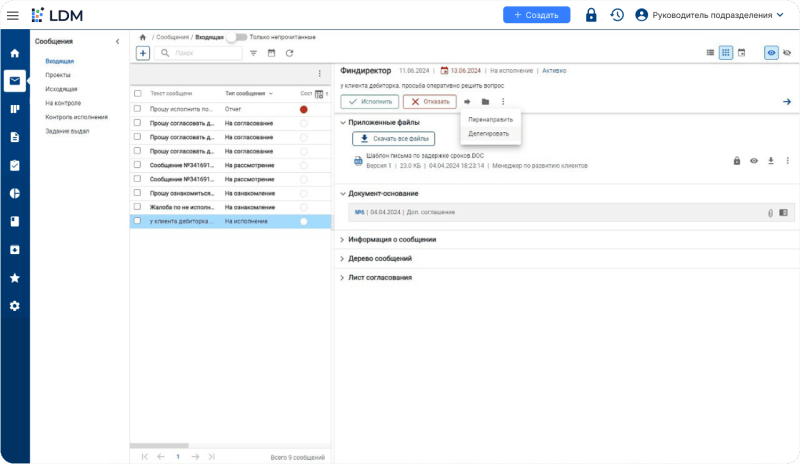 Скриншот LDM.Документооборот картинка 1