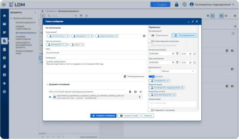 Скриншот LDM.Документооборот картинка 2