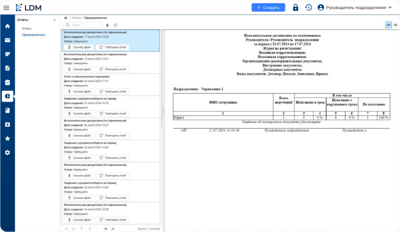 Скриншот LDM.Документооборот картинка 3