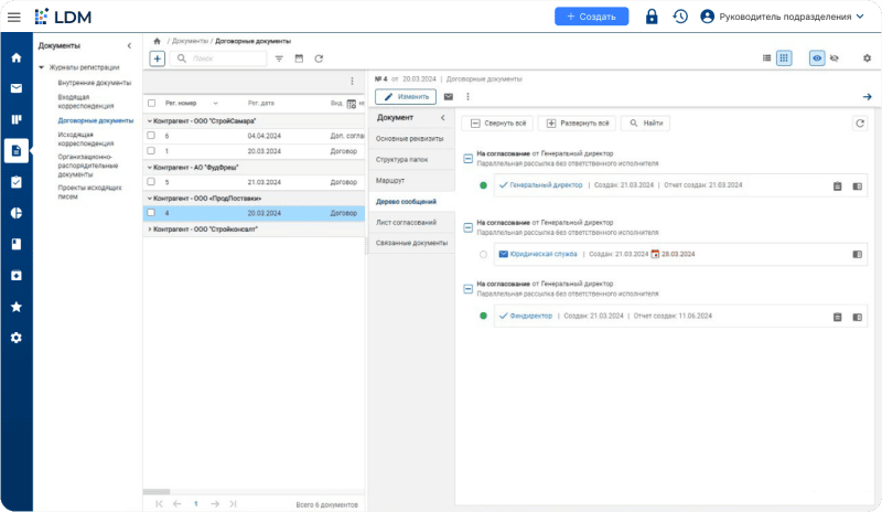 Скриншот LDM.Документооборот картинка 6