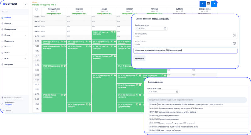 Продукт Compo Tracker картинка 3 Скриншот Compo Tracker картинка 3