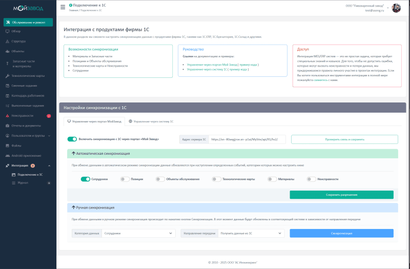 Продукт "МОЙ ЗАВОД" картинка 3 Скриншот "МОЙ ЗАВОД" картинка 3