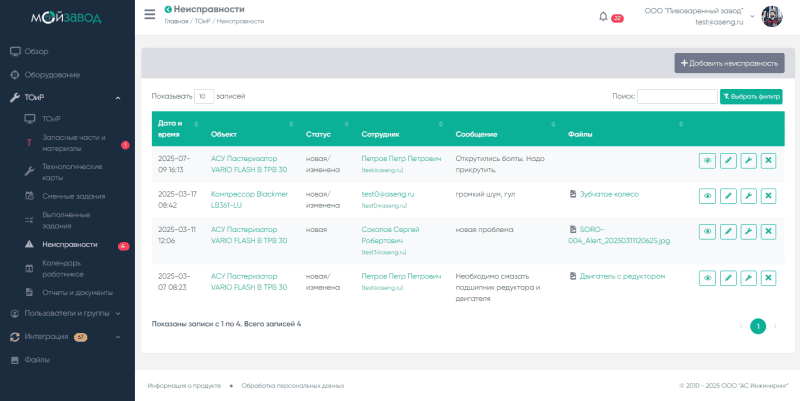 Продукт "МОЙ ЗАВОД" картинка 5 Скриншот "МОЙ ЗАВОД" картинка 5