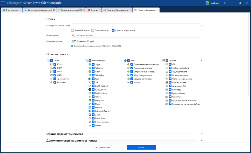 Продукт Falcongaze SecureTower картинка 5 Скриншот Falcongaze SecureTower картинка 5