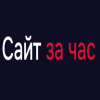 Приложение "Сайт за час"
