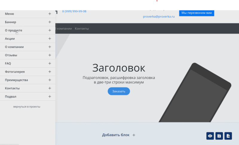 Скриншот Приложение "Сайт за час" картинка 1
