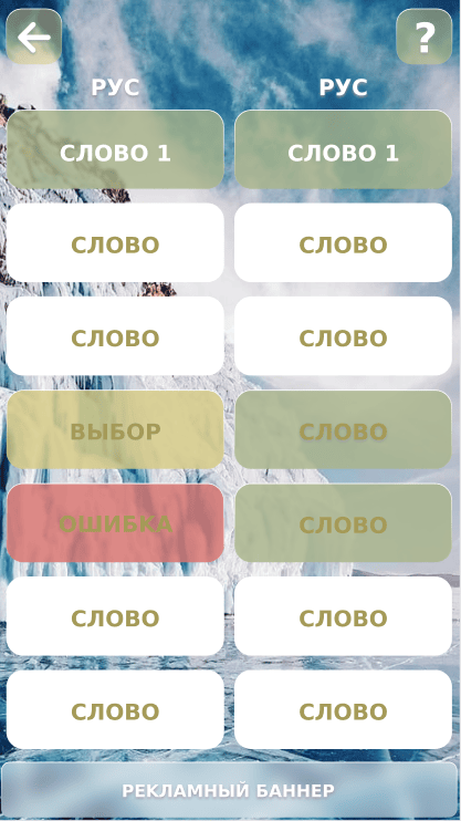 Продукт Мобильное приложение Словорд картинка 5 Скриншот Мобильное приложение Словорд картинка 5