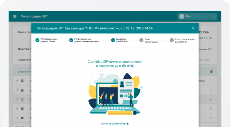 Продукт Кабинет ККТ Скриншот Кабинет ККТ