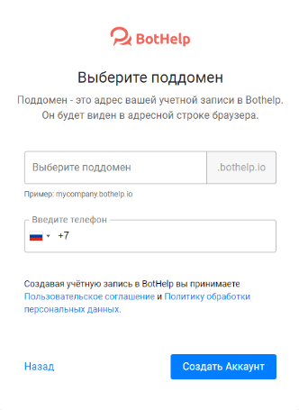 Скриншот Bothelp.io картинка 1