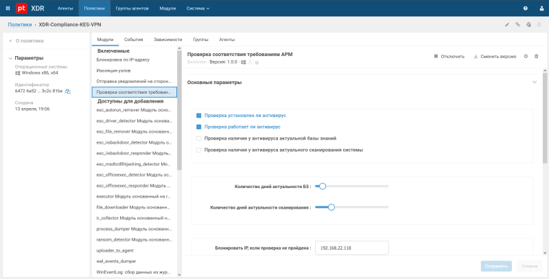 Скриншот PT XDR картинка 1