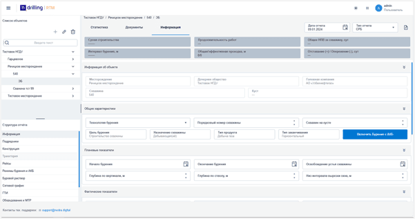 Скриншот Nedra.Drilling RTM картинка 6