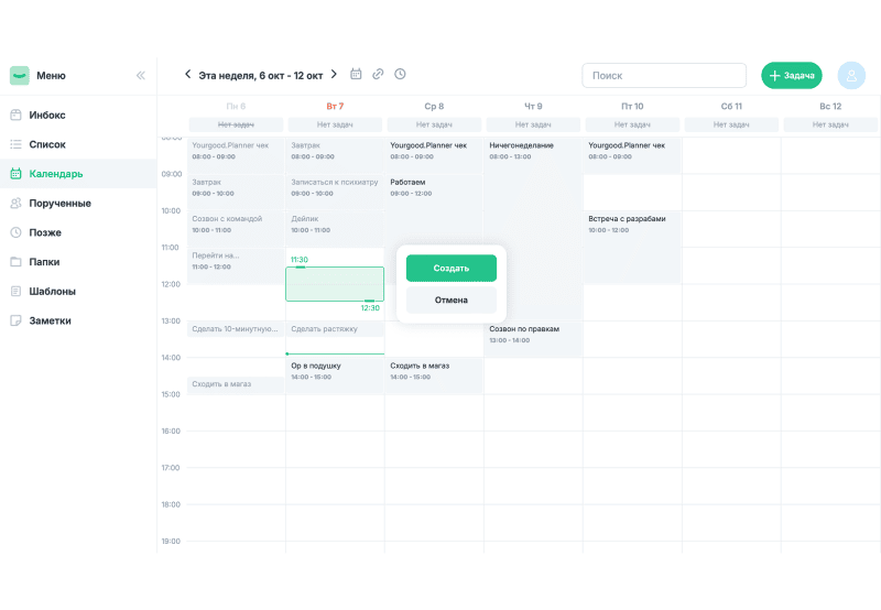 Продукт YourGood.Planner картинка 1 Скриншот YourGood.Planner картинка 1