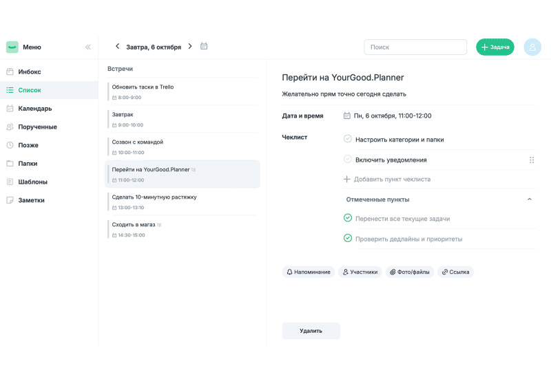 Продукт YourGood.Planner картинка 2 Скриншот YourGood.Planner картинка 2