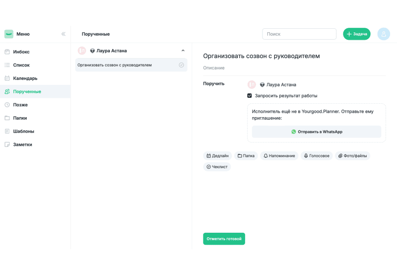Продукт YourGood.Planner картинка 3 Скриншот YourGood.Planner картинка 3