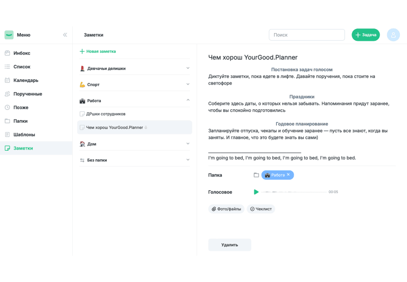 Продукт YourGood.Planner картинка 4 Скриншот YourGood.Planner картинка 4