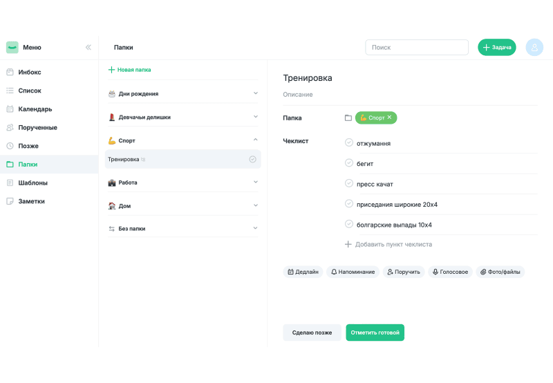 Продукт YourGood.Planner картинка 5 Скриншот YourGood.Planner картинка 5