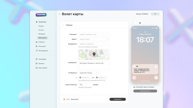 Скриншот MAXMA картинка 1