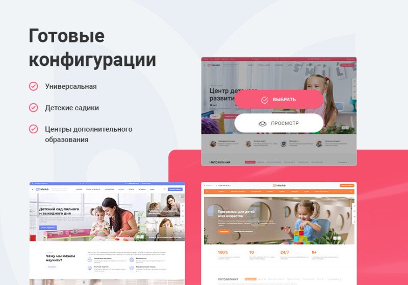 Продукт Аспро: Детский сад и образовательный центр картинка 5 Скриншот Аспро: Детский сад и образовательный центр картинка 5