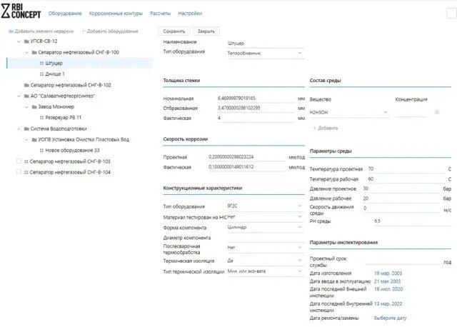 Скриншот RBI CONCEPT картинка 2