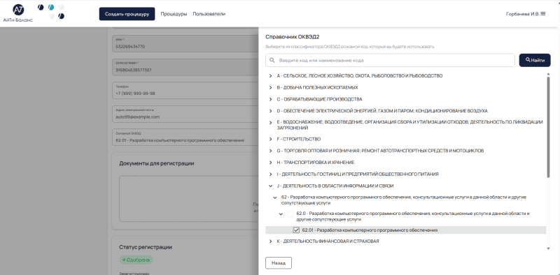 Продукт Коммерческая торговая площадка картинка 2 Скриншот Коммерческая торговая площадка картинка 2