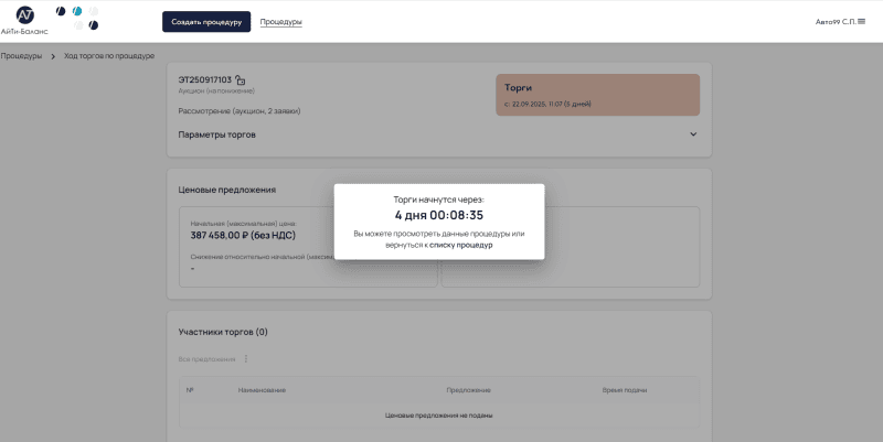 Продукт Коммерческая торговая площадка картинка 3 Скриншот Коммерческая торговая площадка картинка 3